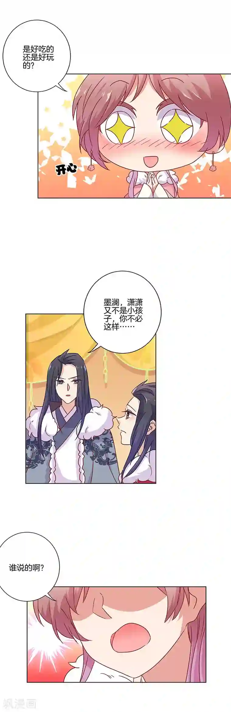 王爷你讨厌第113话