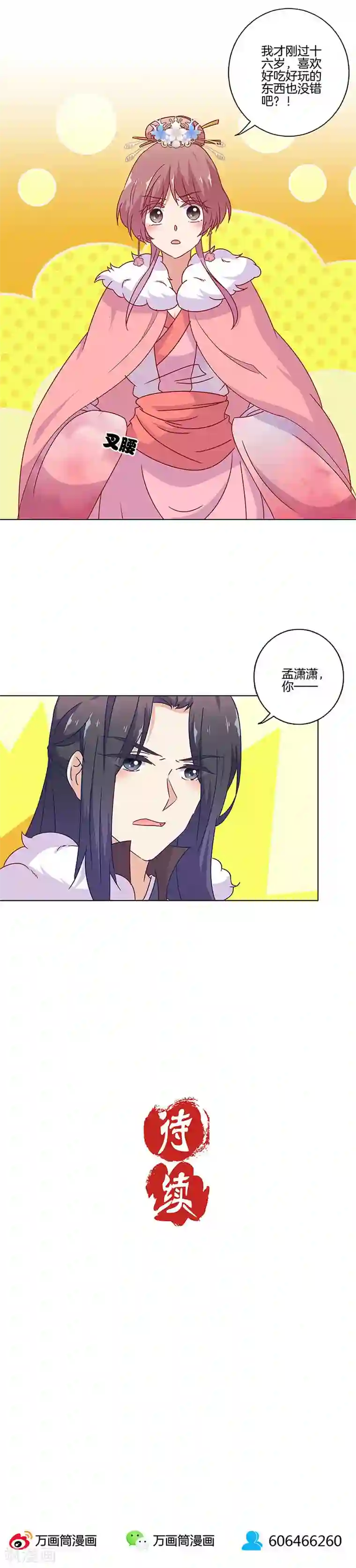 王爷你讨厌第113话
