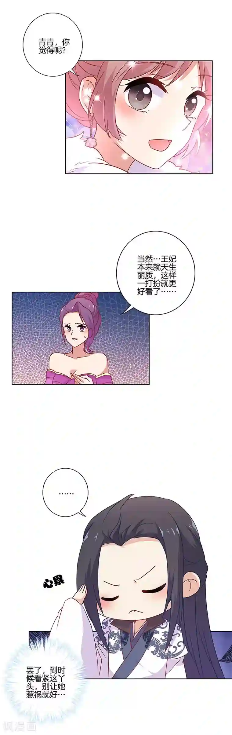 王爷你讨厌第113话