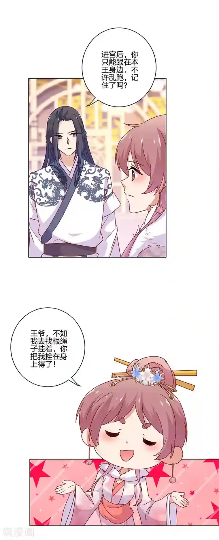 王爷你讨厌第113话