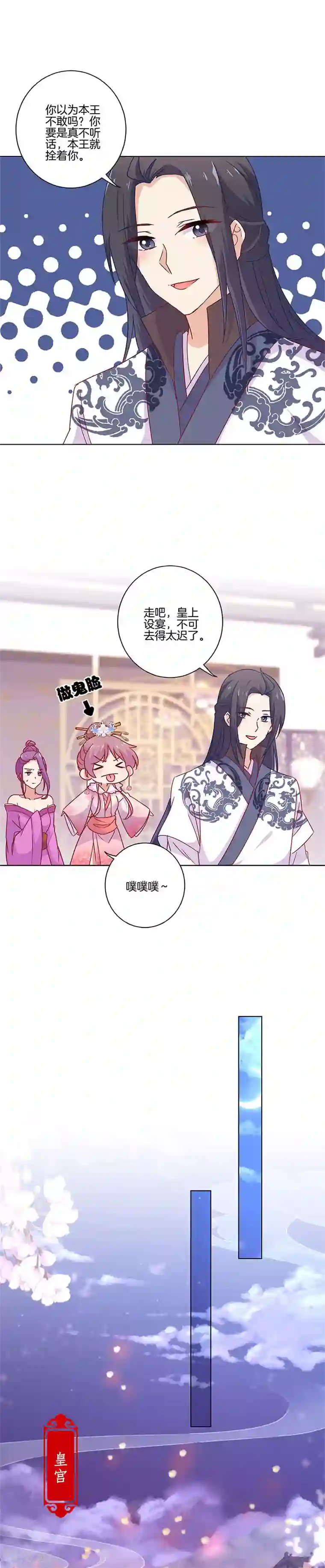 王爷你讨厌第113话