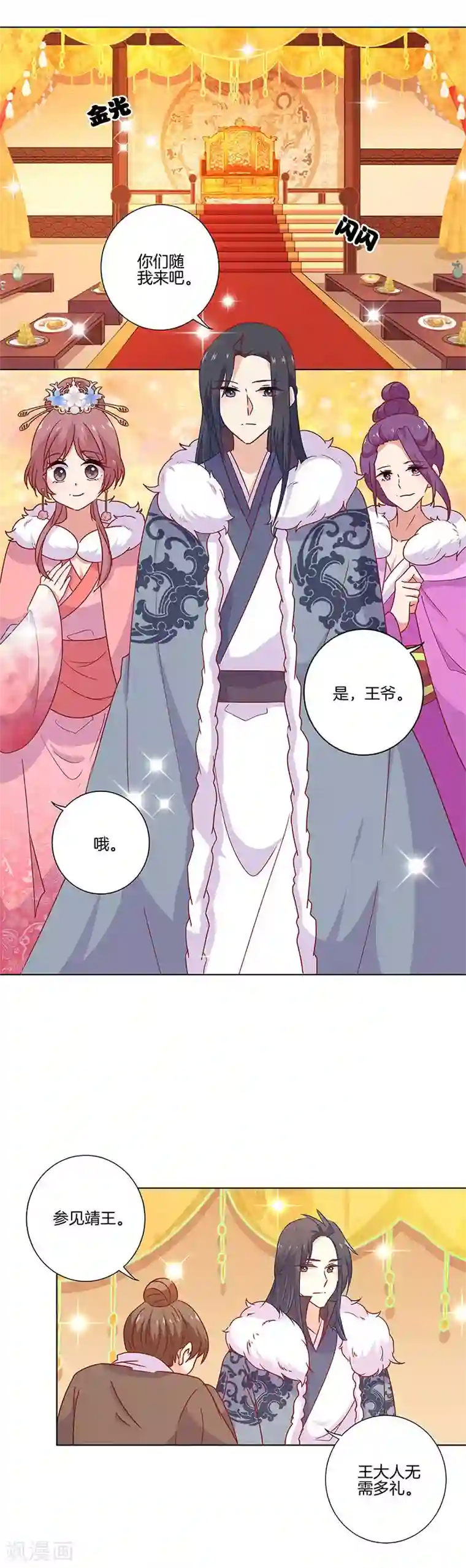 王爷你讨厌第113话