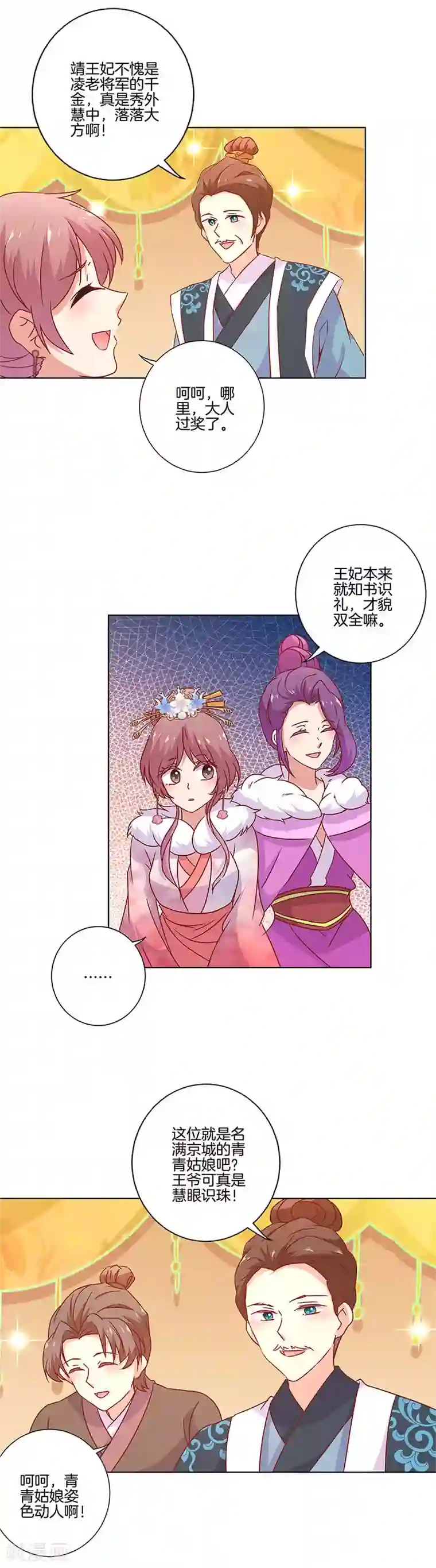 王爷你讨厌第113话