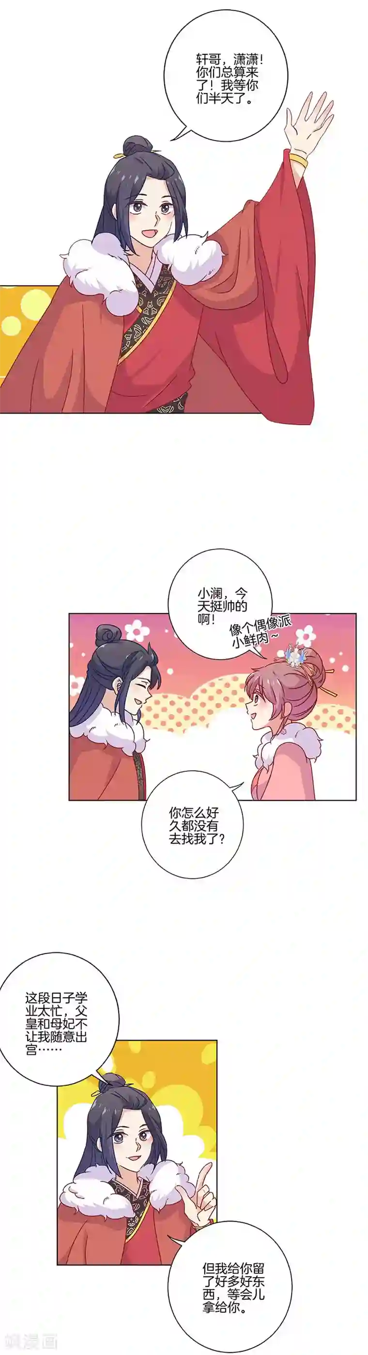 王爷你讨厌第113话