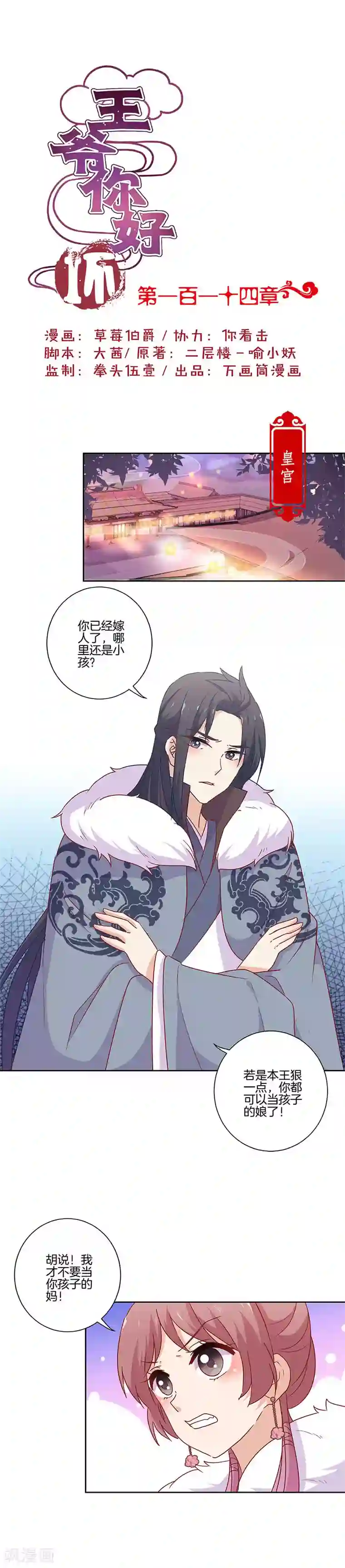 王爷你讨厌第114话