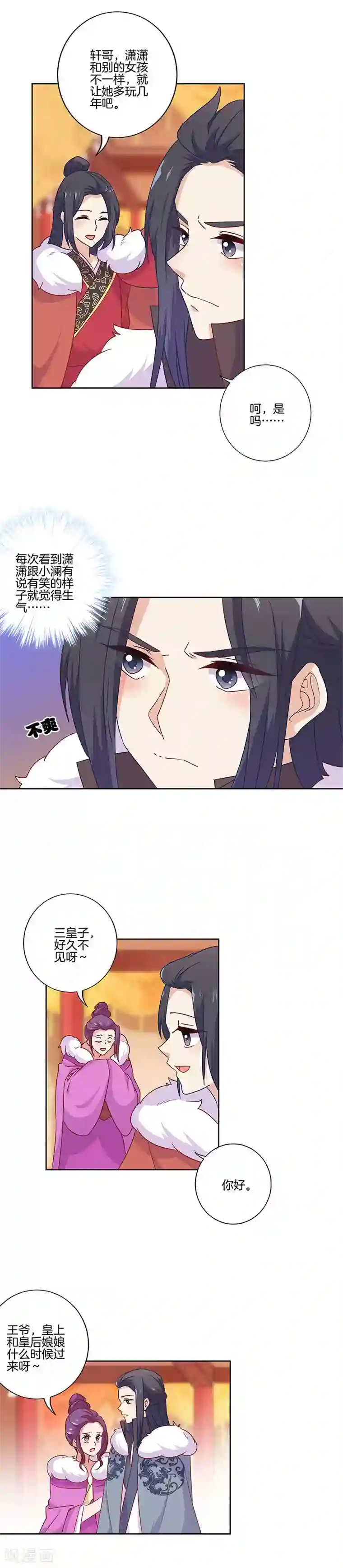 王爷你讨厌第114话