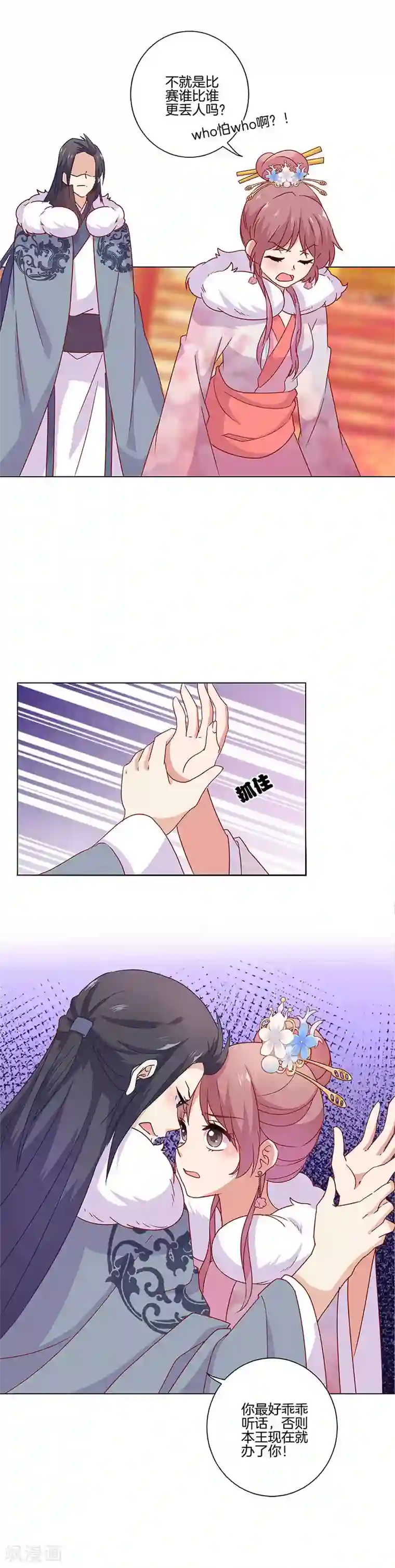 王爷你讨厌第114话