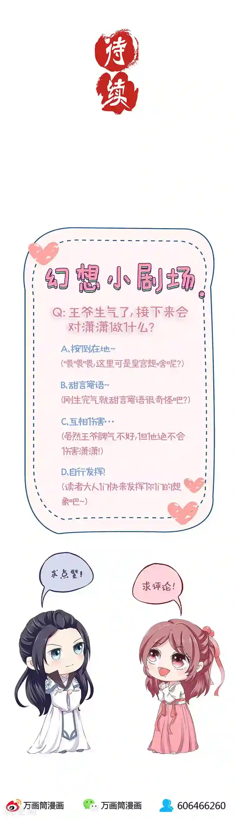 王爷你讨厌第114话