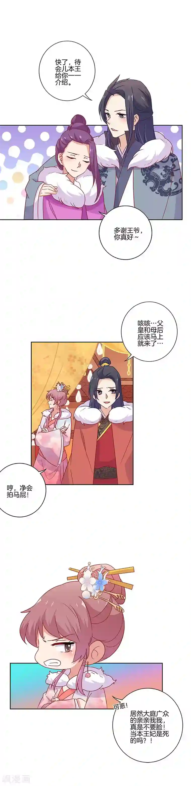 王爷你讨厌第114话