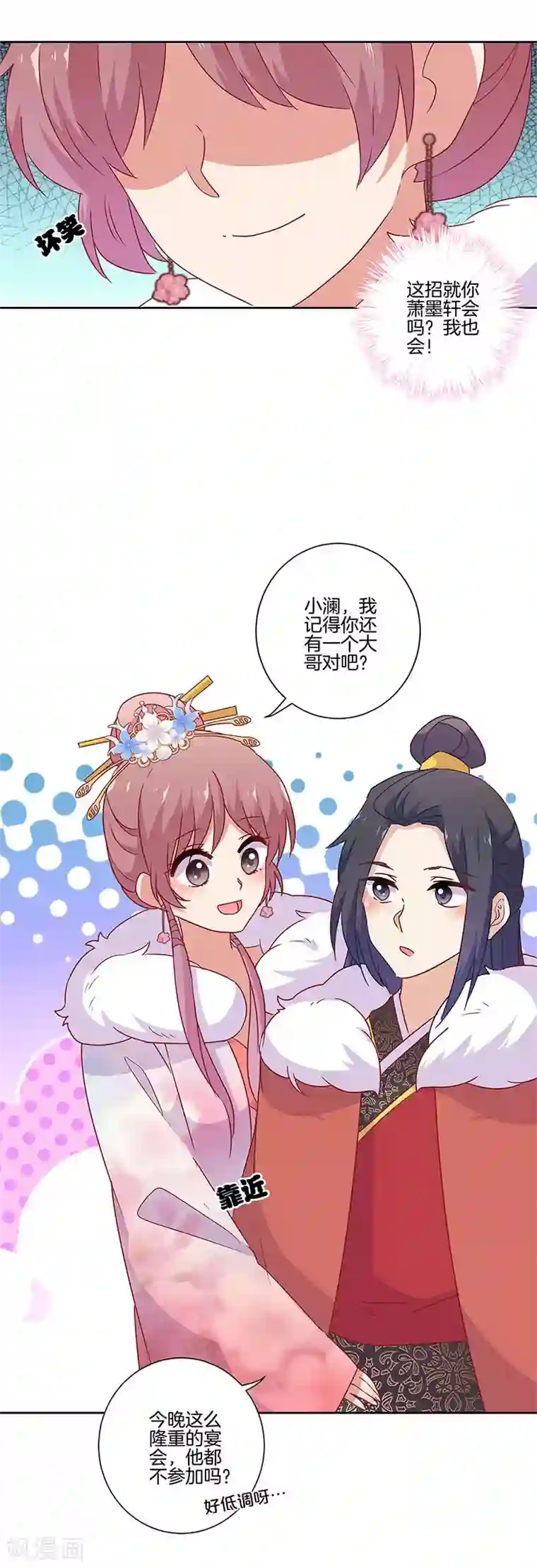 王爷你讨厌第114话