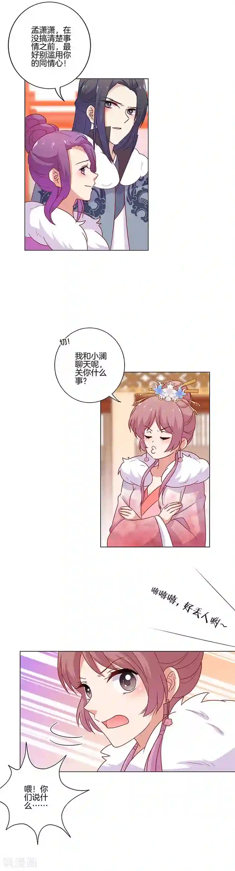 王爷你讨厌第114话