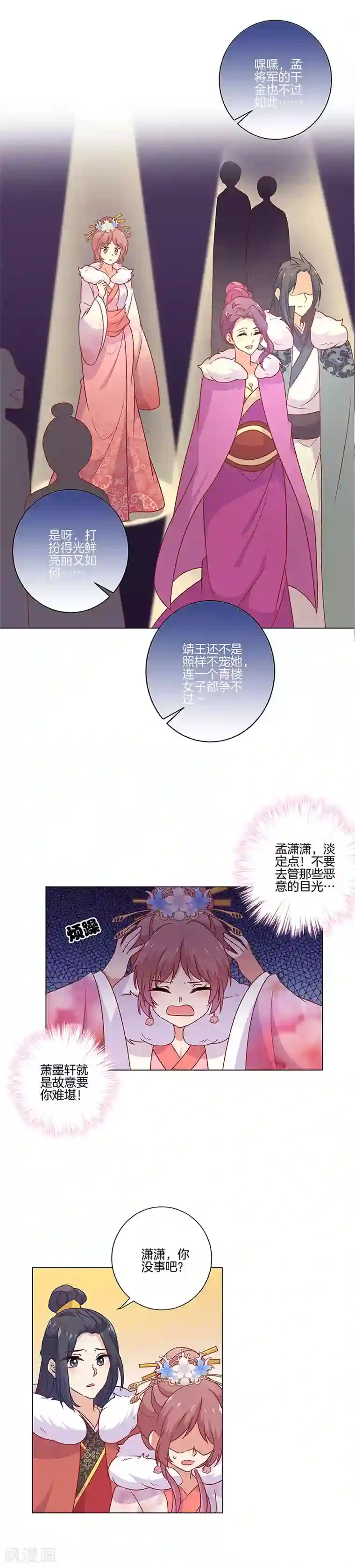 王爷你讨厌第114话