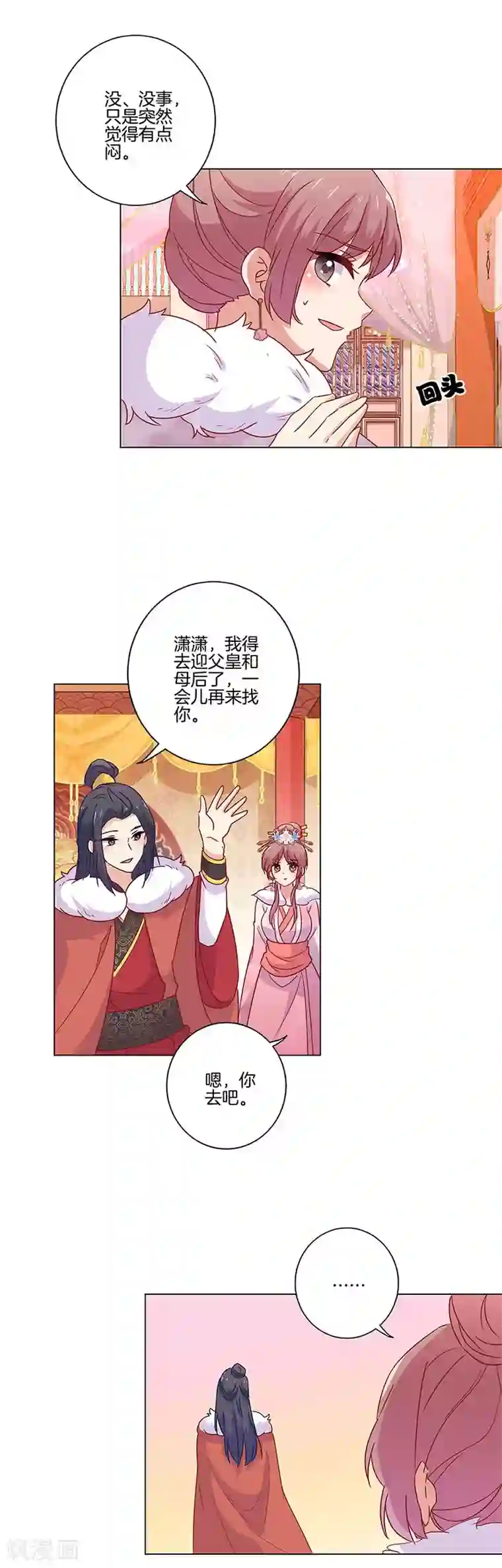 王爷你讨厌第114话