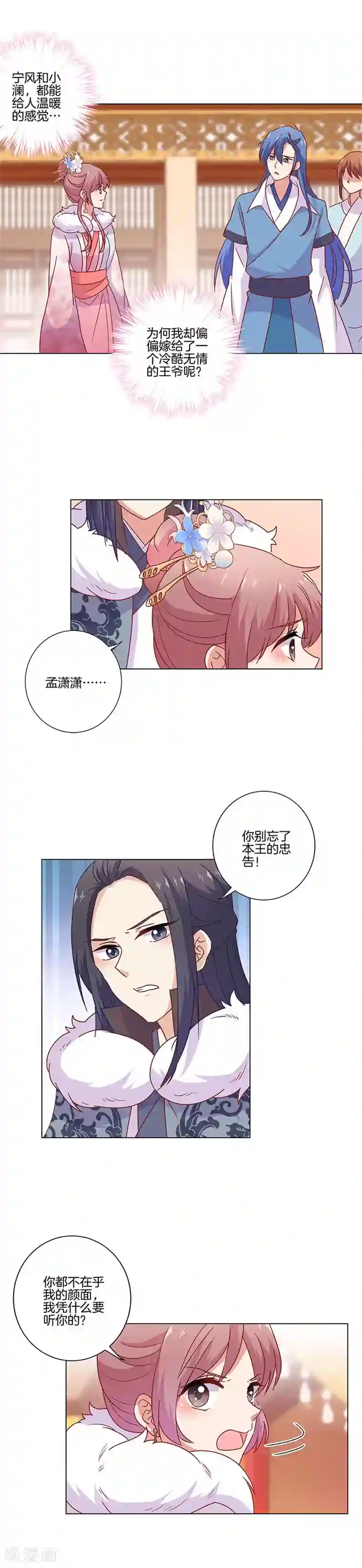王爷你讨厌第114话