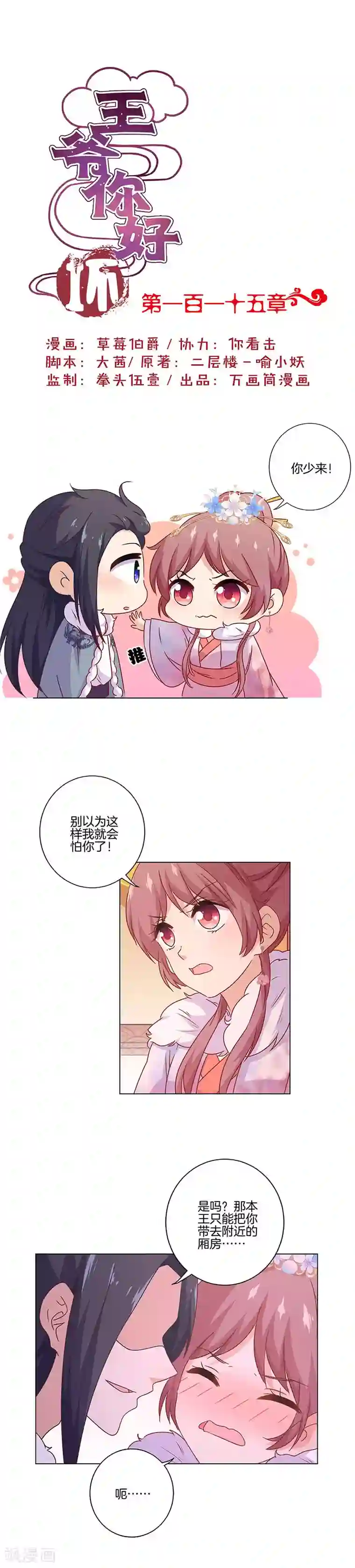 王爷你讨厌第115话