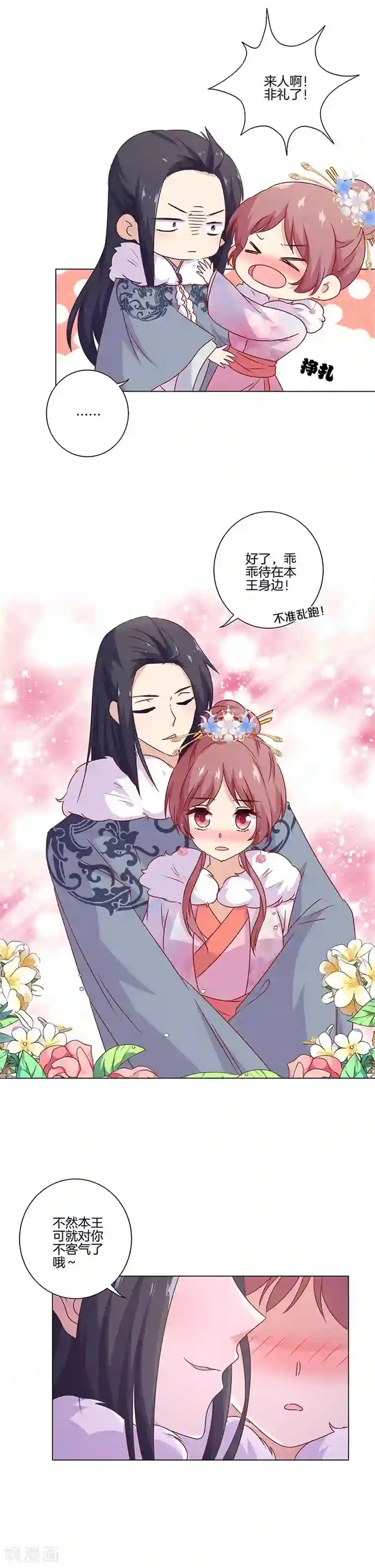 王爷你讨厌第115话