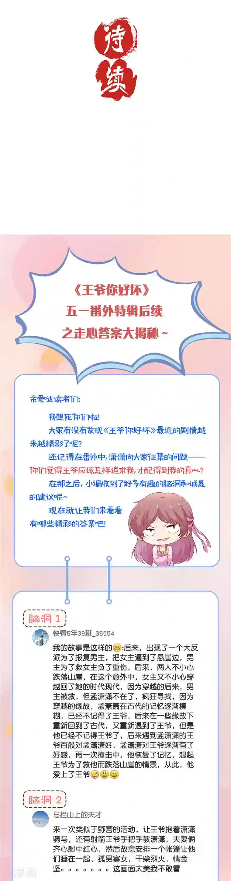 王爷你讨厌第115话