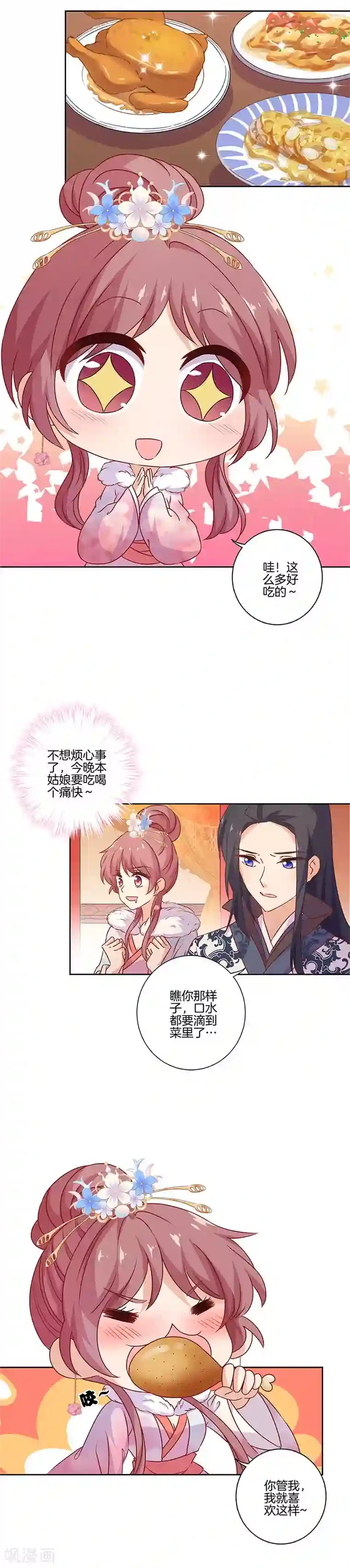 王爷你讨厌第115话