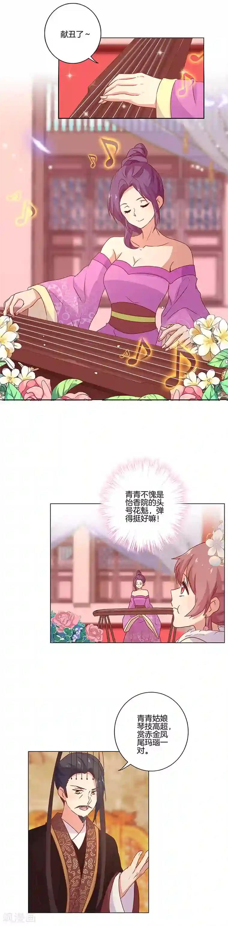 王爷你讨厌第115话