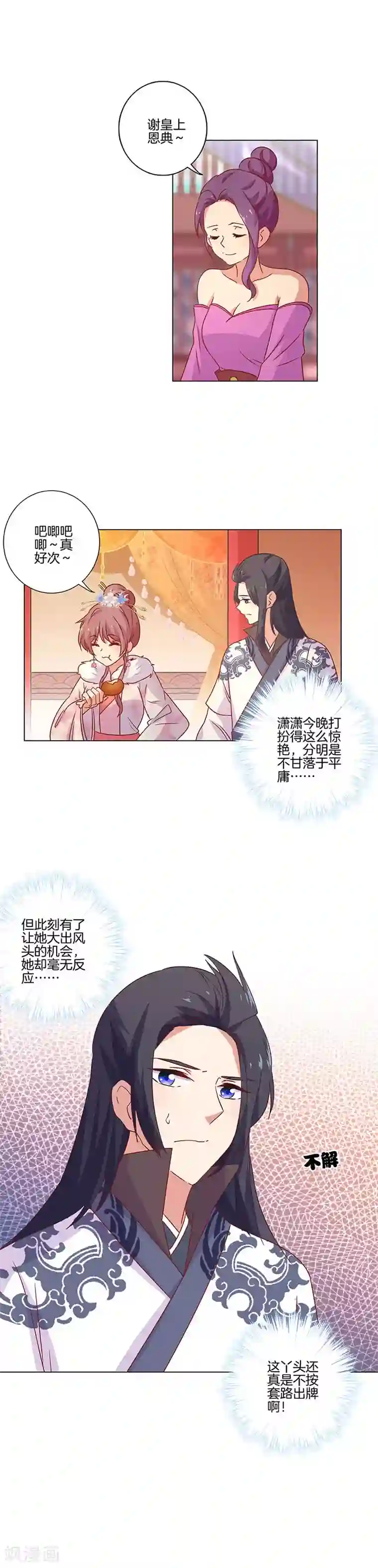 王爷你讨厌第115话