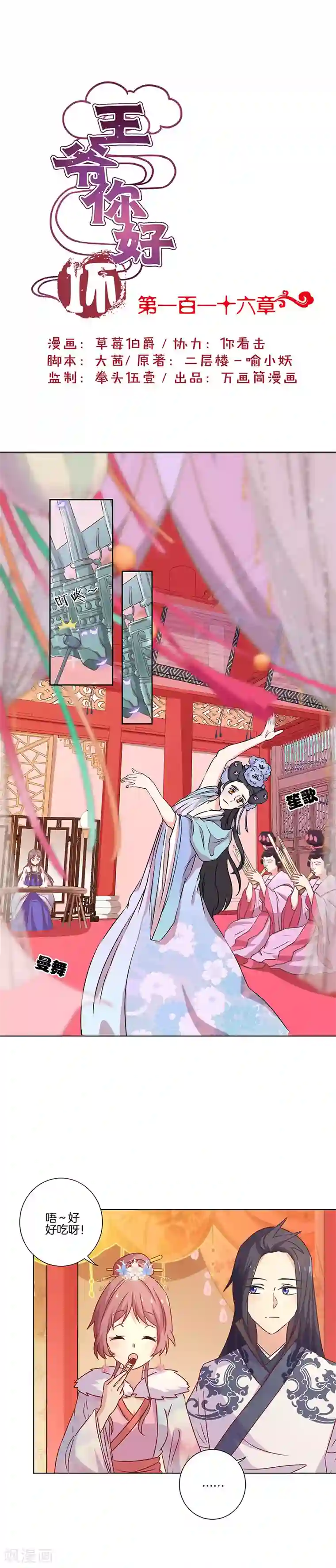 王爷你讨厌第116话