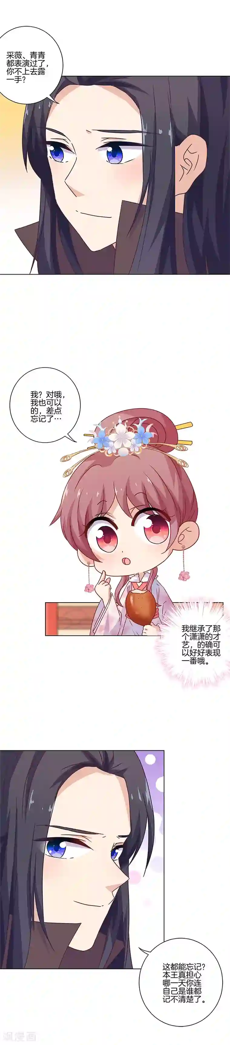 王爷你讨厌第116话