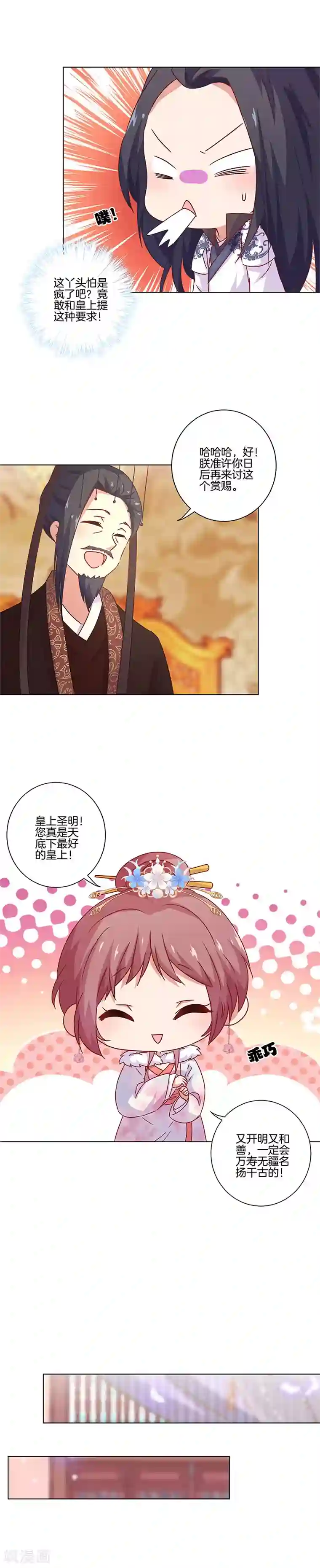 王爷你讨厌第116话