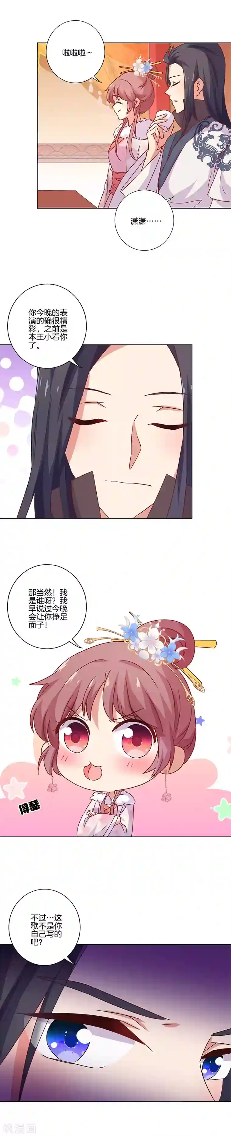 王爷你讨厌第116话