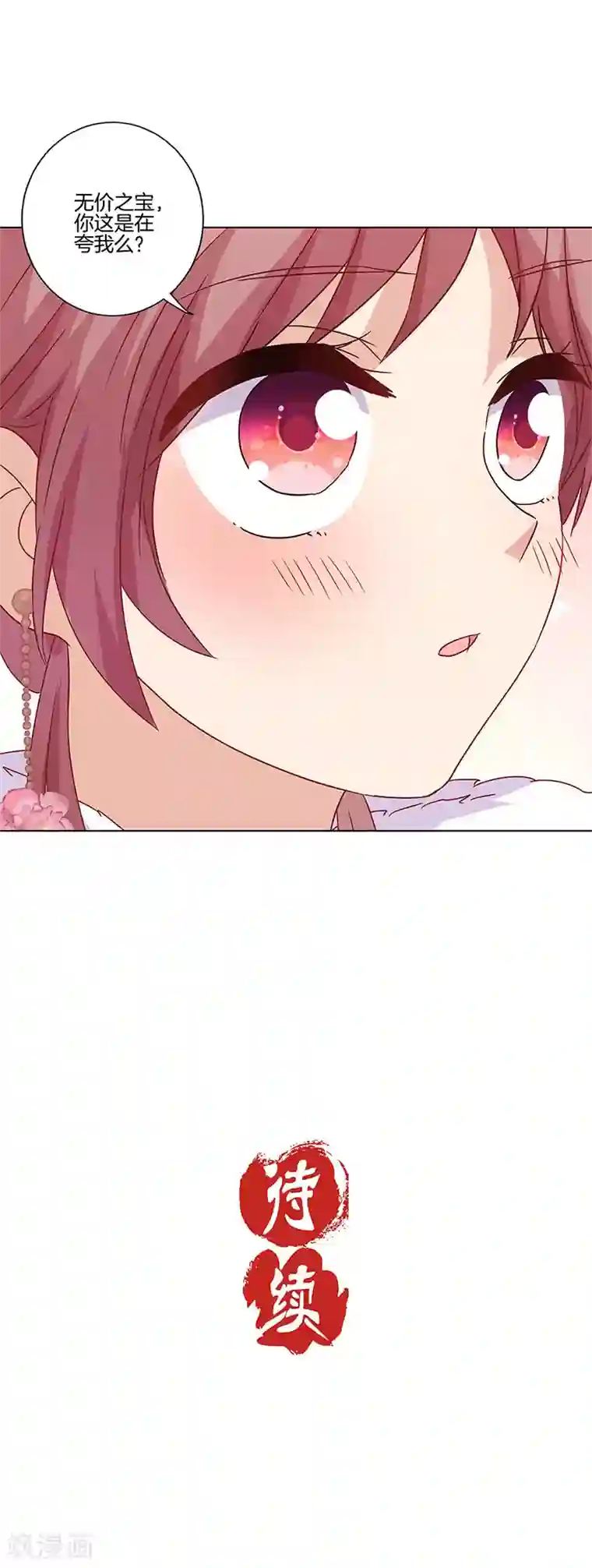 王爷你讨厌第116话