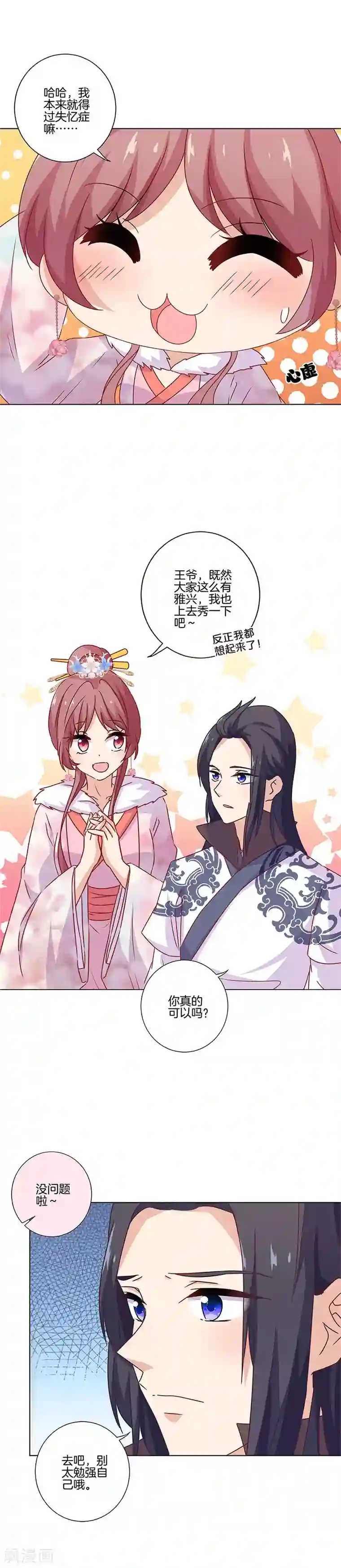 王爷你讨厌第116话