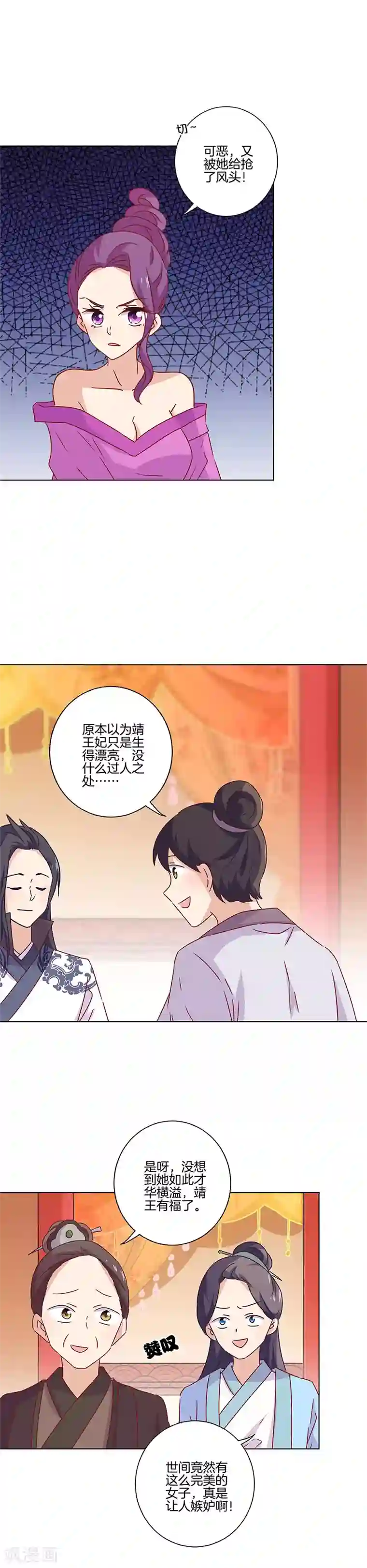 王爷你讨厌第116话