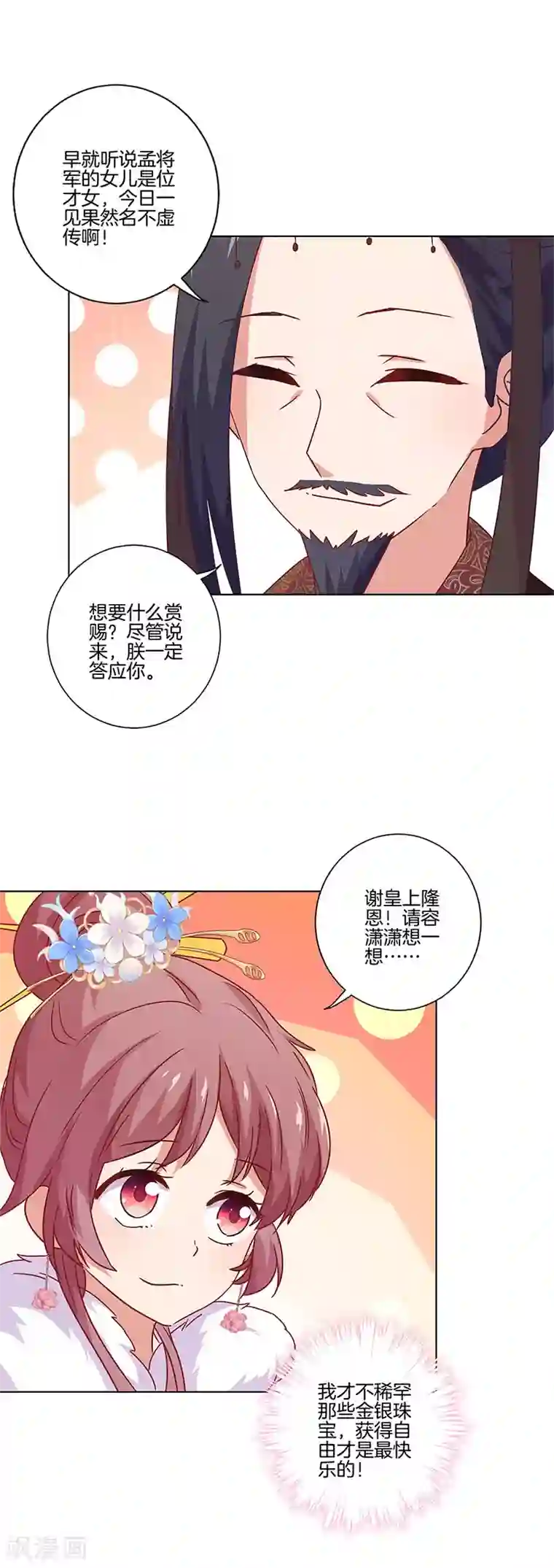 王爷你讨厌第116话