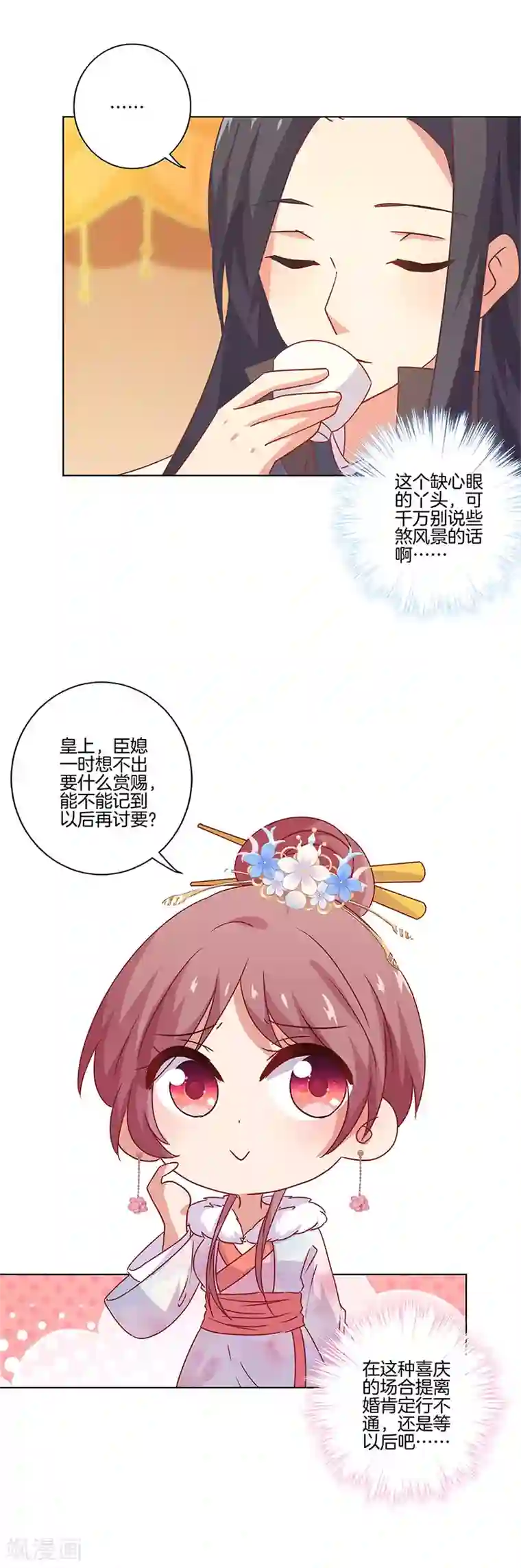 王爷你讨厌第116话