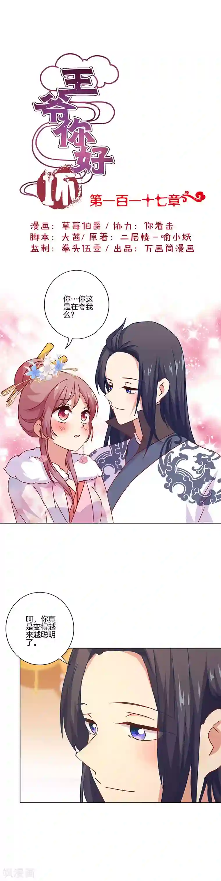 王爷你讨厌第117话