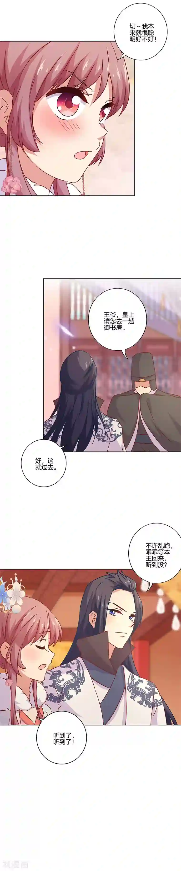 王爷你讨厌第117话