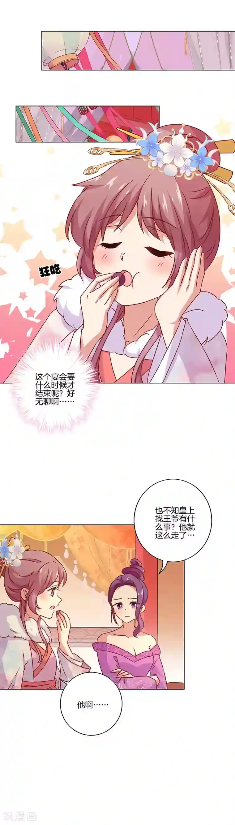 王爷你讨厌第117话