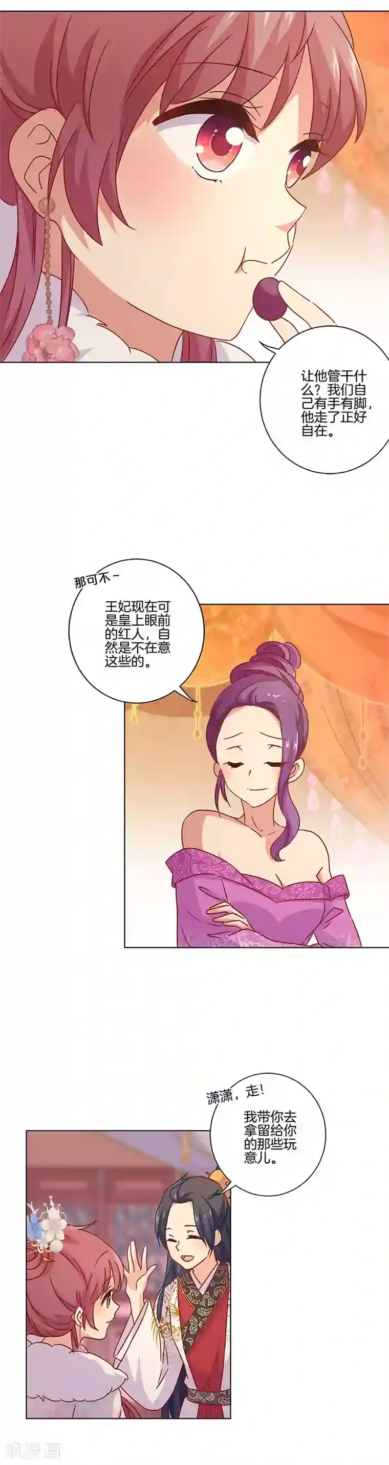 王爷你讨厌第117话