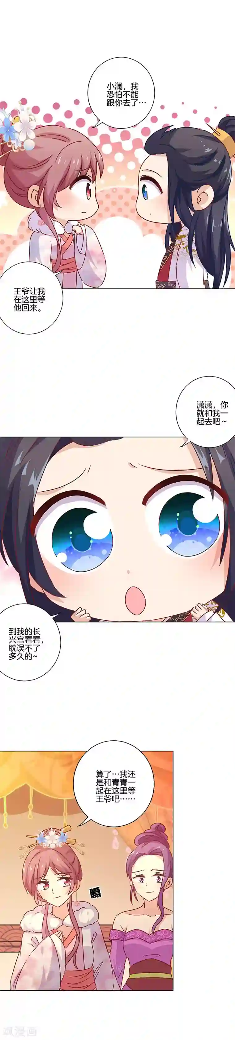 王爷你讨厌第117话