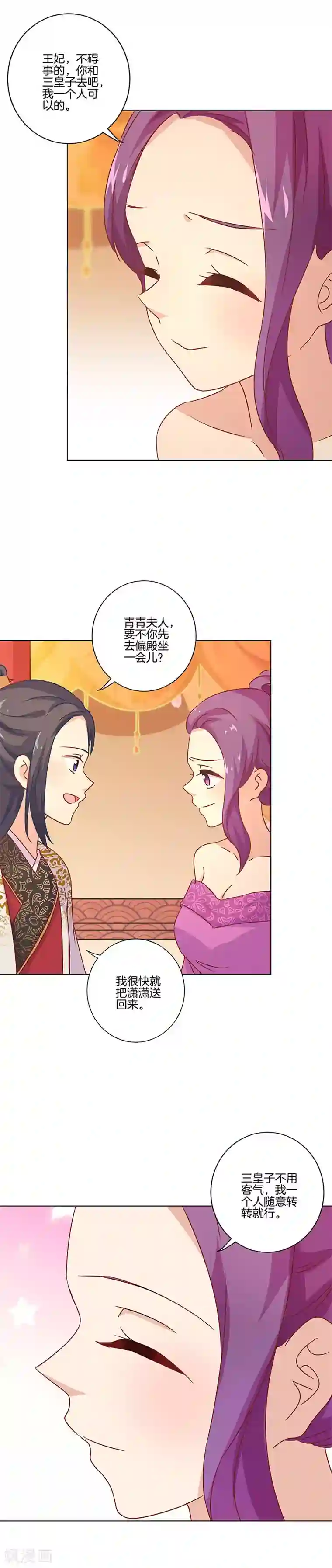 王爷你讨厌第117话