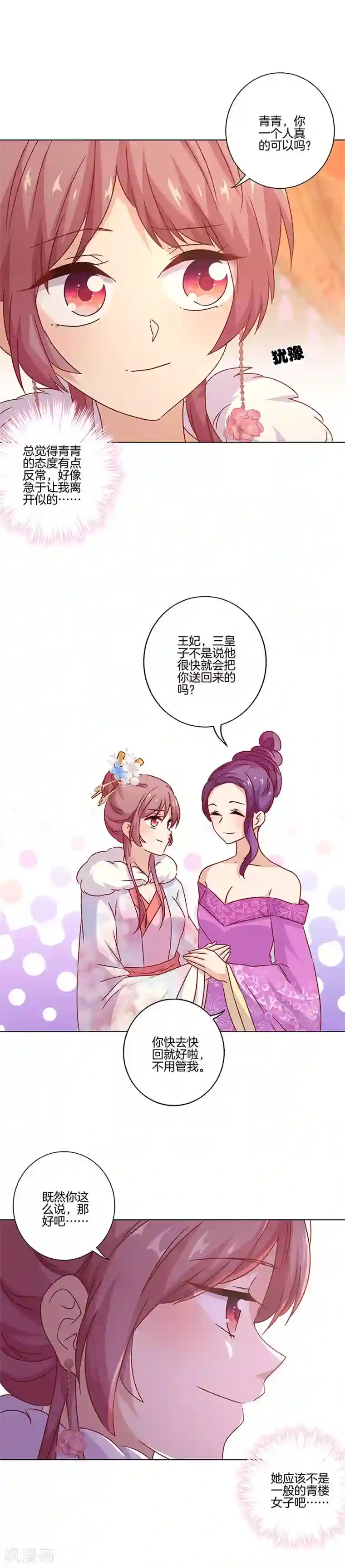 王爷你讨厌第117话