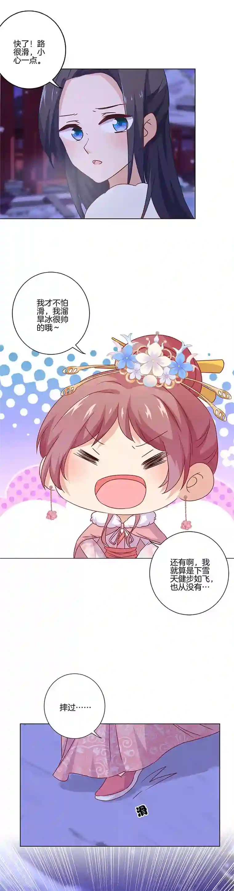 王爷你讨厌第117话