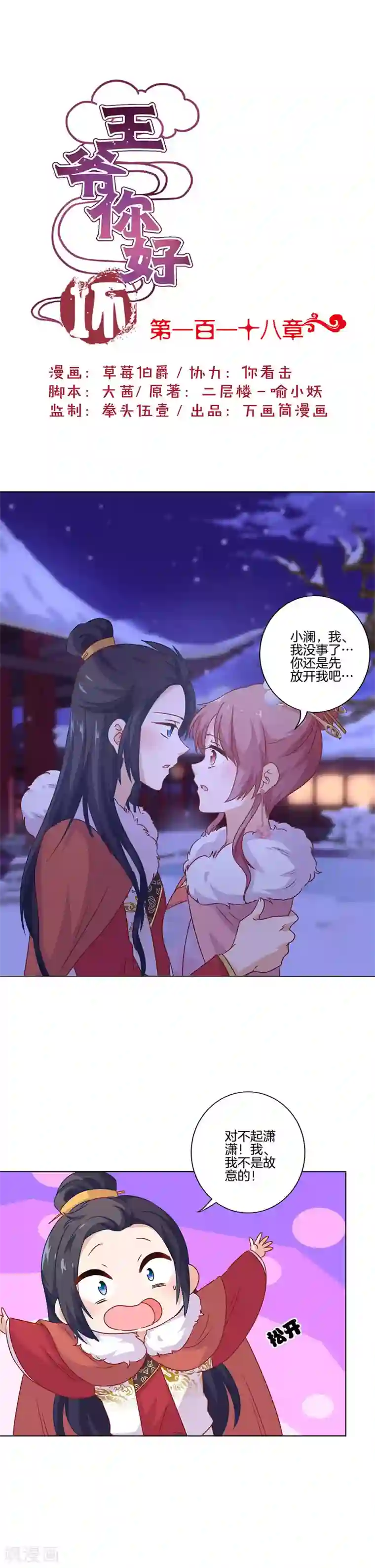 王爷你讨厌第118话