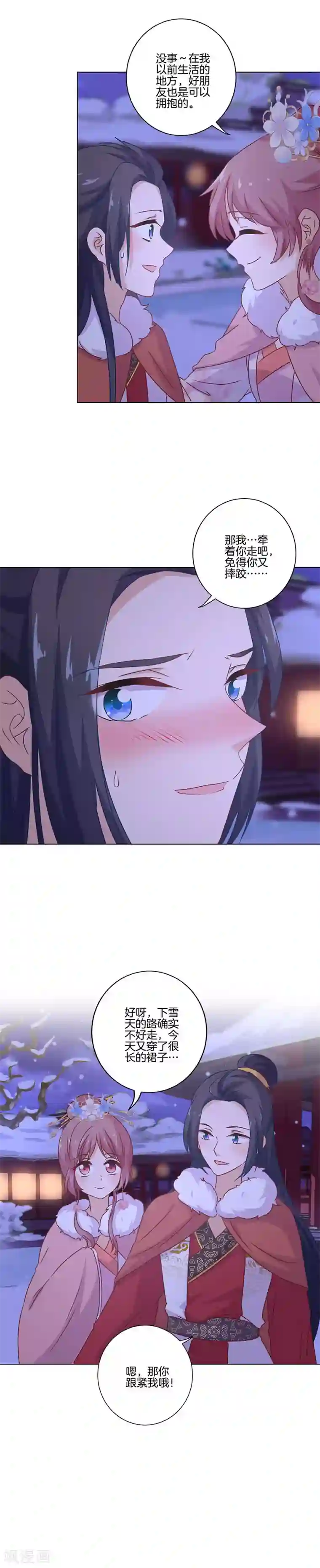 王爷你讨厌第118话