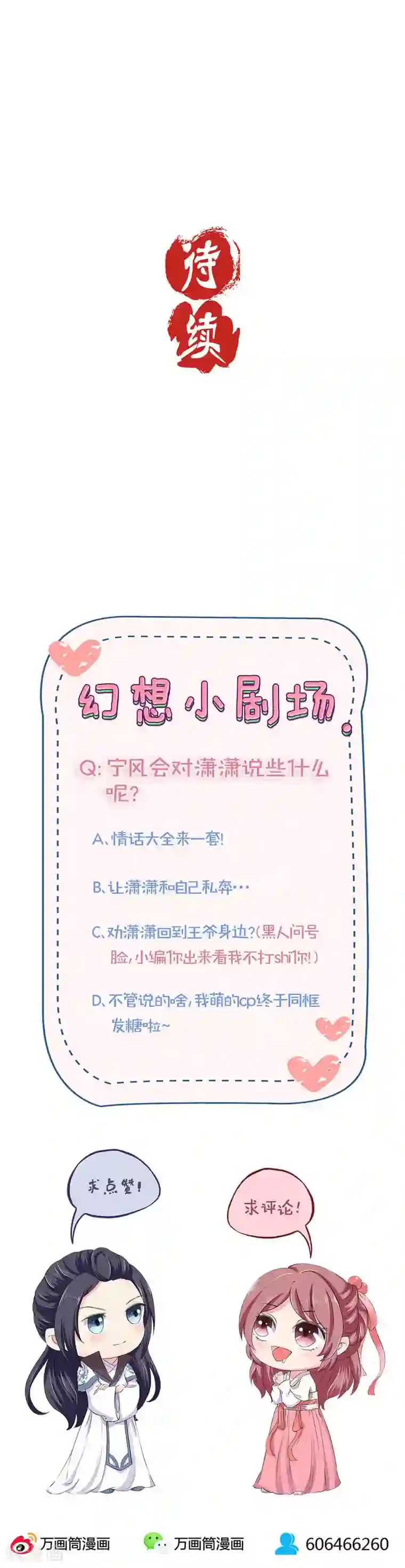 王爷你讨厌第118话