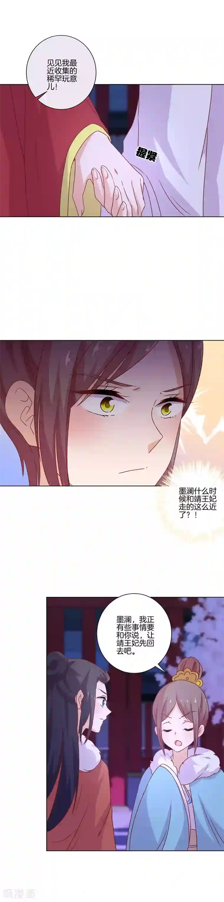 王爷你讨厌第118话