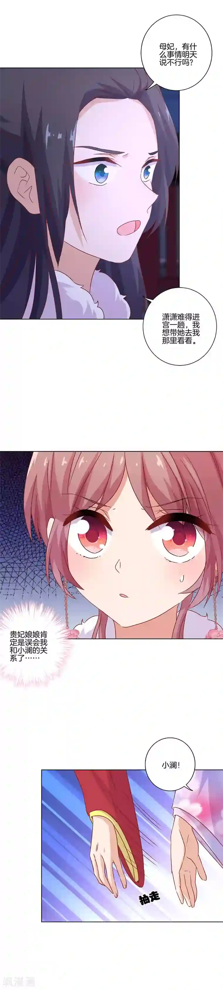 王爷你讨厌第118话