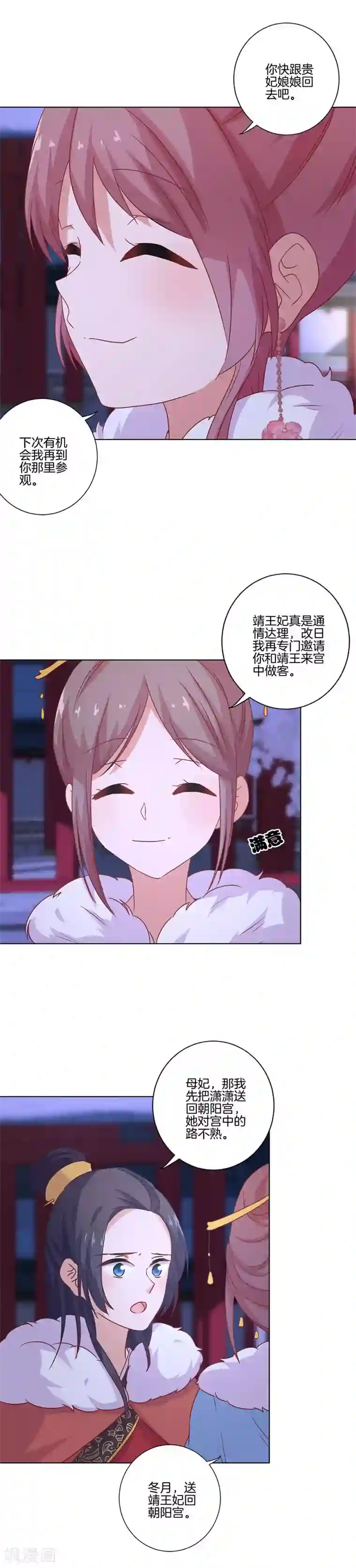 王爷你讨厌第118话