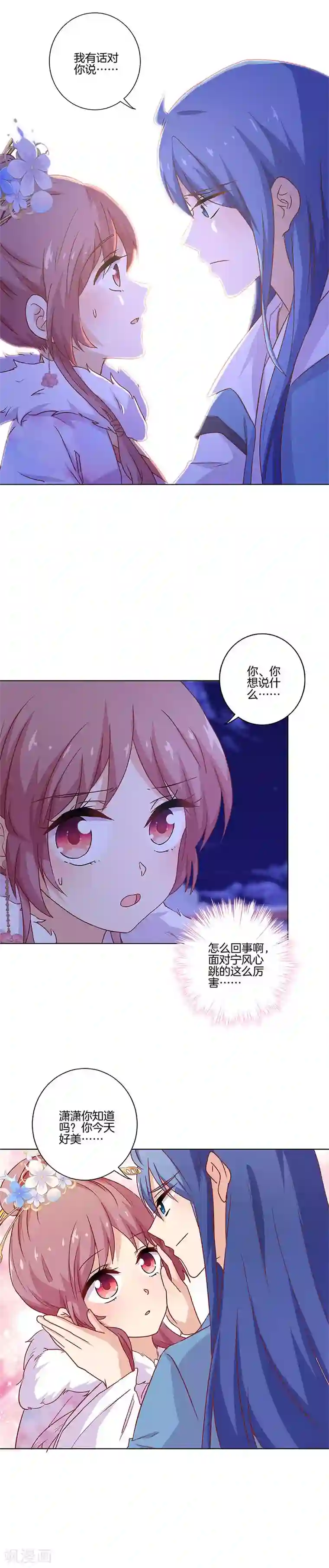 王爷你讨厌第119话