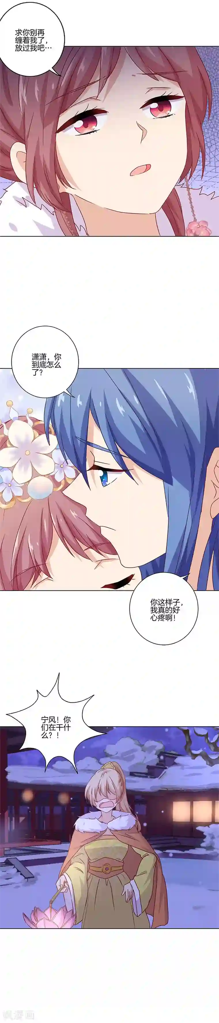 王爷你讨厌第119话