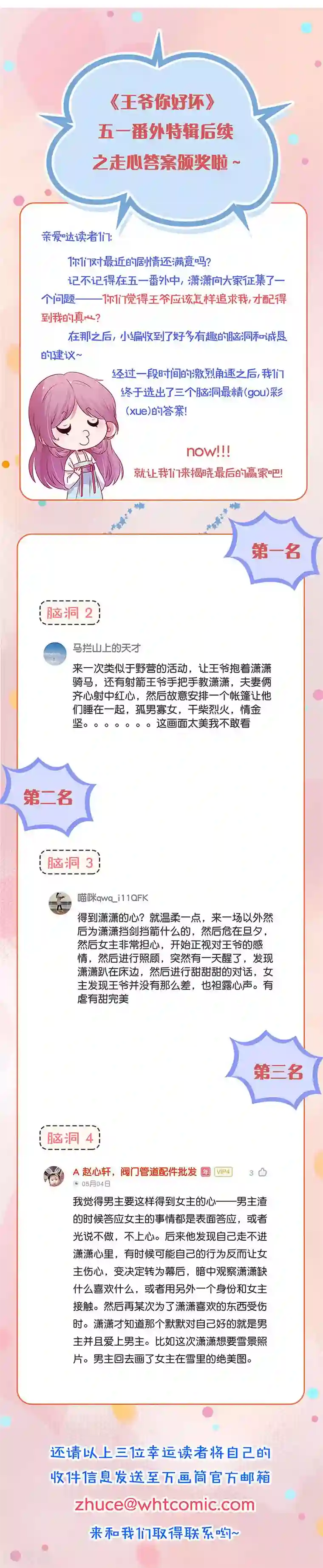 王爷你讨厌第119话